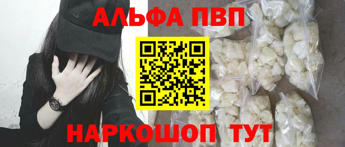 А ПВП кристаллы  Альфа ПВП  Альфа ПВП VHQ  A-PVP СК  Воскресенск 