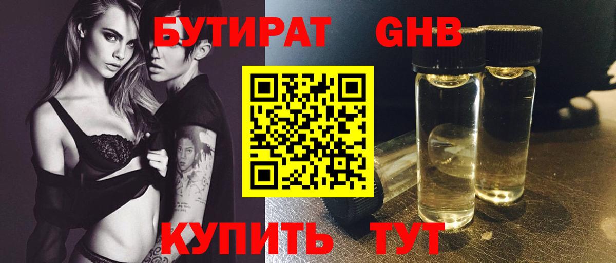 Бутират GHB Воскресенск