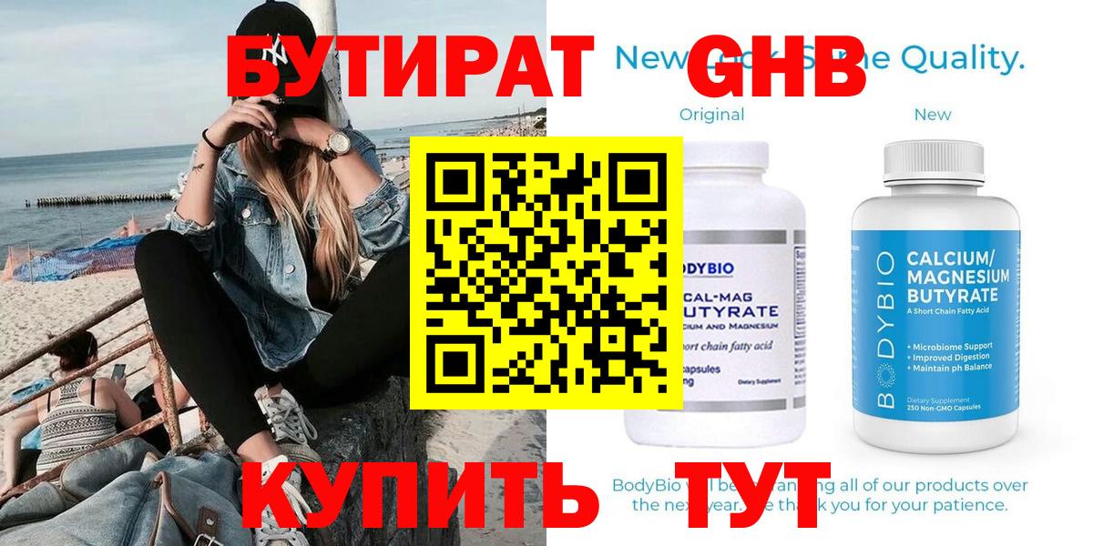 БУТИРАТ  Вход с VPN  Воскресенск  БУТИРАТ Butirat 