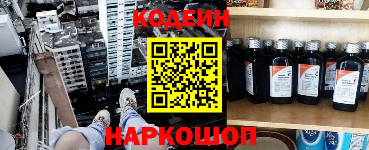 Кодеиновый сироп Lean Purple Drank  Codein Purple Drank  Воскресенск 