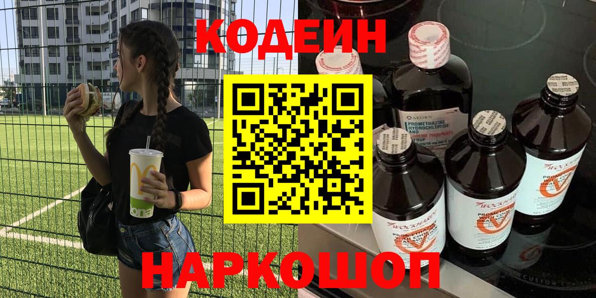 Воскресенск  Codein напиток Lean (лин)  Codein напиток Lean (лин)  Вход с VPN 