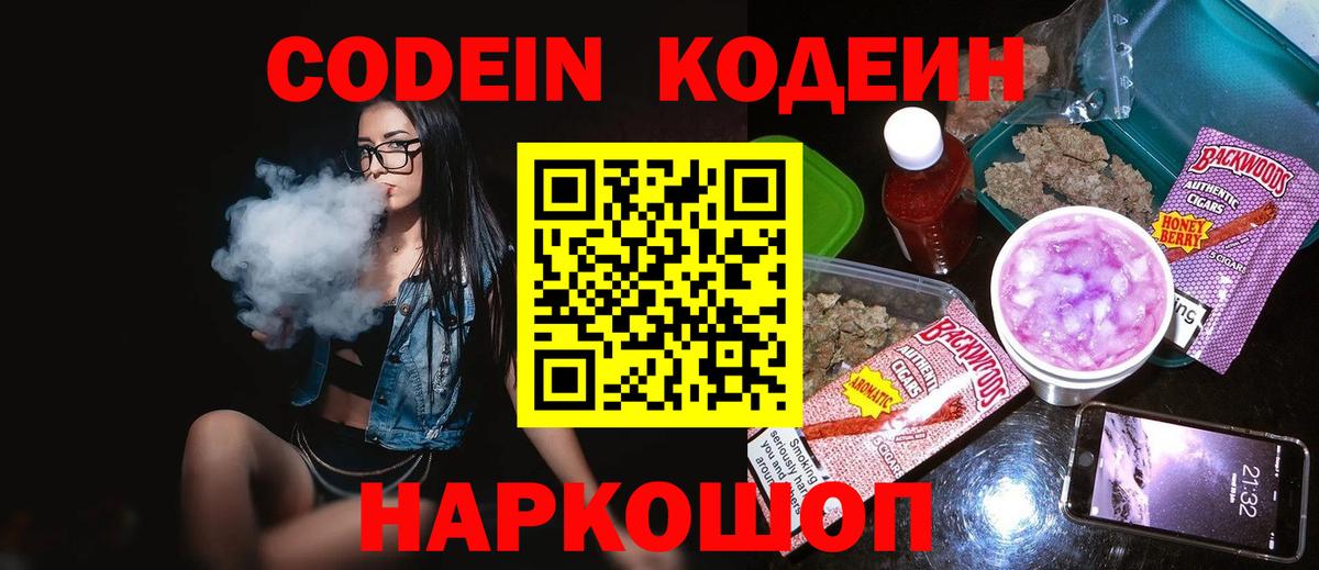 Кодеиновый сироп Lean Purple Drank Воскресенск