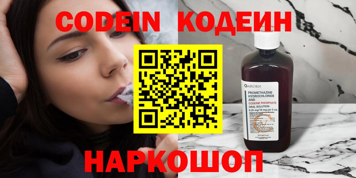 Кодеиновый сироп Lean Purple Drank Воскресенск