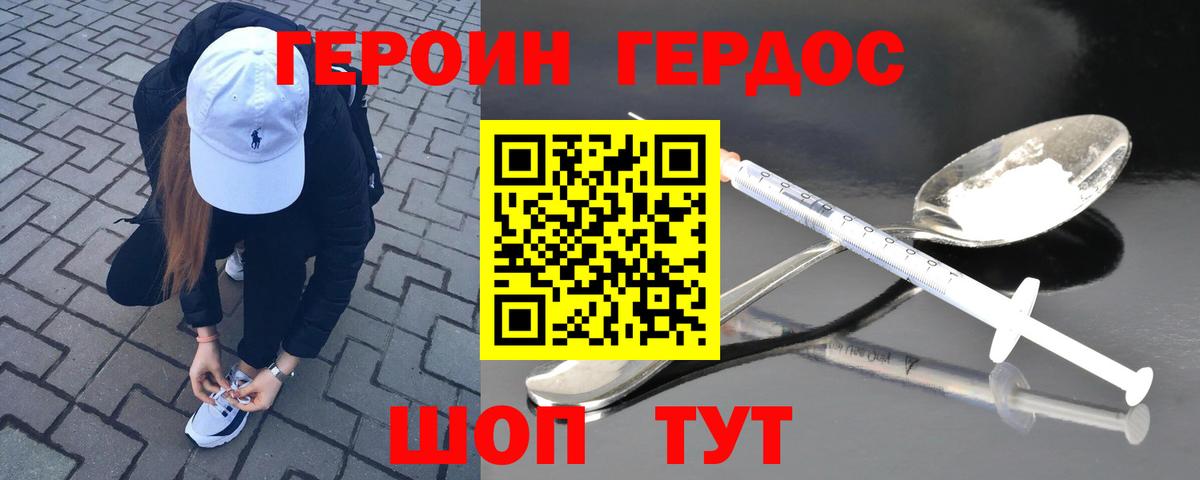 Героин VHQ Воскресенск